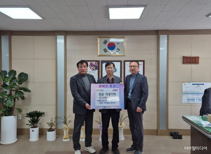 마장면 두레봉사회, 주민자치회, 새마을남녀협의회, 성금 300만 원 기탁