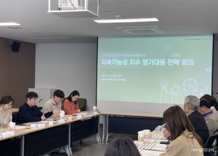 고양시 2026 GDS-I 평가 대응 전략회의