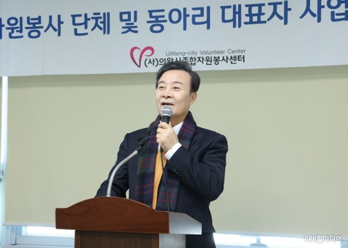 의왕시종합자원봉사센터, 사업설명회 및 간담회 개최