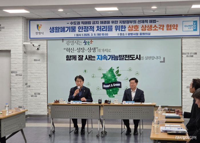 군포시, 광명시와 ‘공공소각장 상생’ 전국 최초 시행