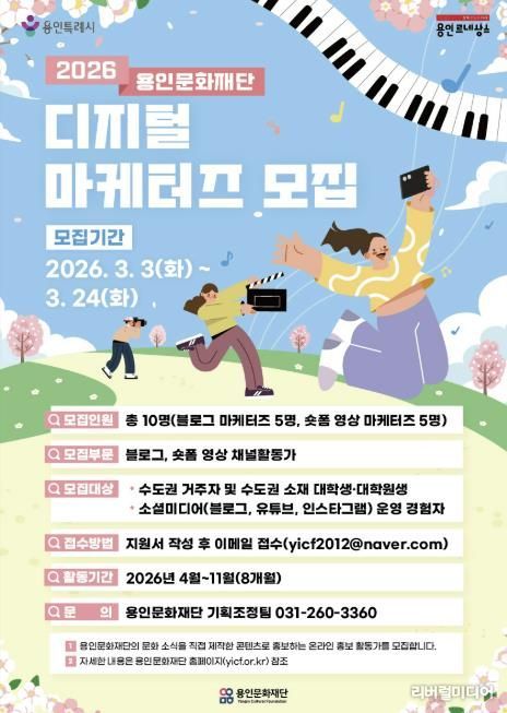 용인문화재단, 2026 디지털 마케터즈 모집