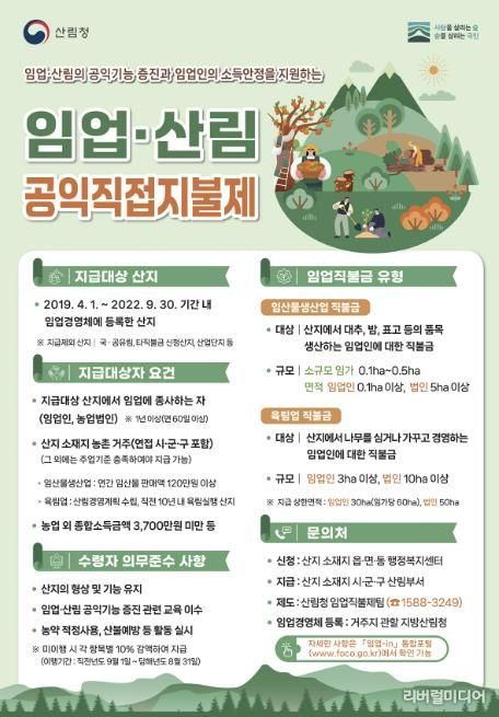 광주시, 임업·산림 공익 직접지불제 신청 접수…4월 30일까지