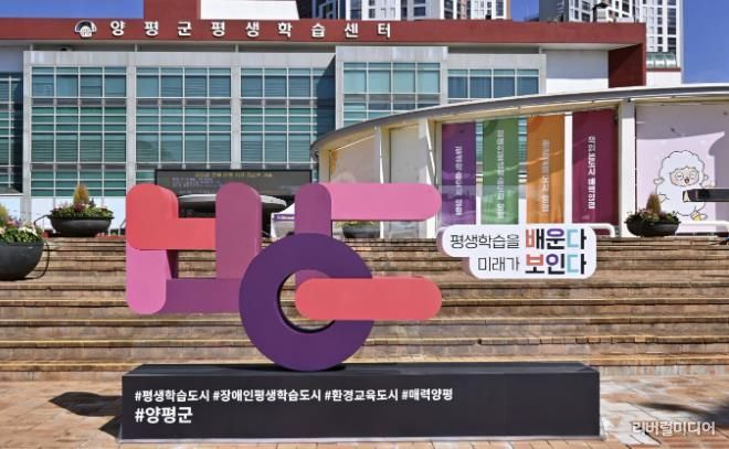 양평군 평생학습 로고