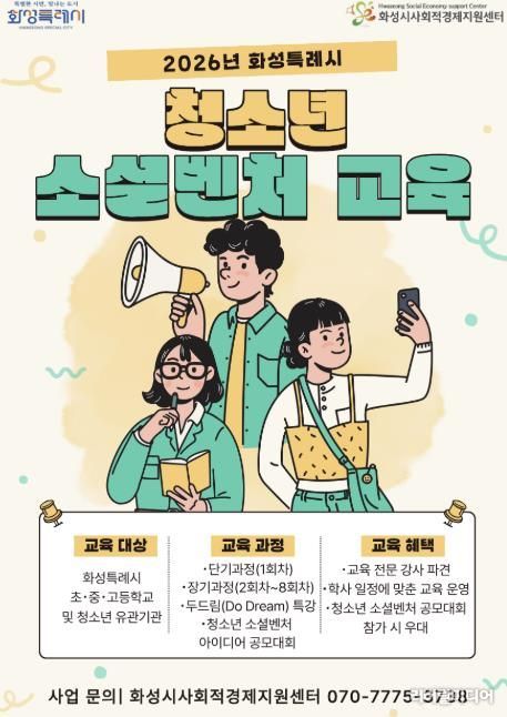 청소년 소셜벤처 교육 포스터
