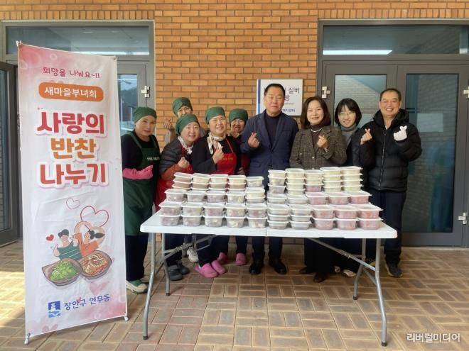 수원시 장안구 연무동 새마을부녀회, 사랑의 반찬 나눔으로 행복 확산