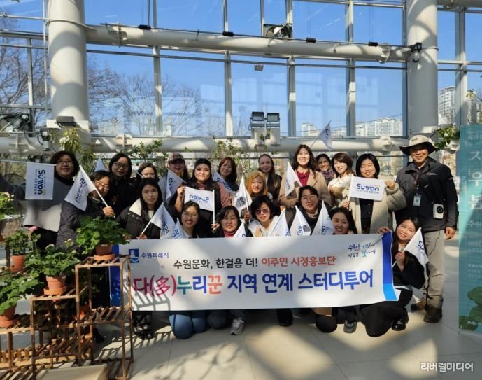 수원시 이주민 시정홍보단 ‘다누리꾼’이 일월수목원에서 스터디투어를 진행하고 있다.