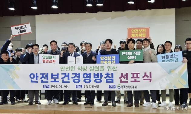 안전보건경영방침선포