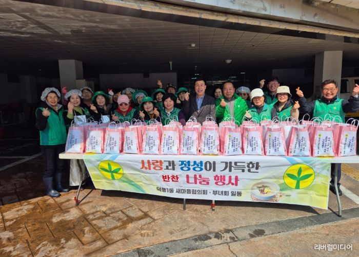 덕풍1동, 지역주민에 사랑의 반찬 나눔 행사 진행