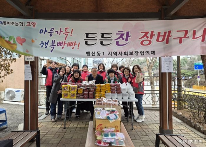 고양시 행신1동 지역사회보장협의체, 취약계층에 ‘든든찬 장바구니’ 전달