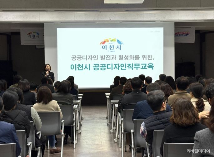 이천시 공공디자인 직무교육 실시, 디자인 행정 역량 강화