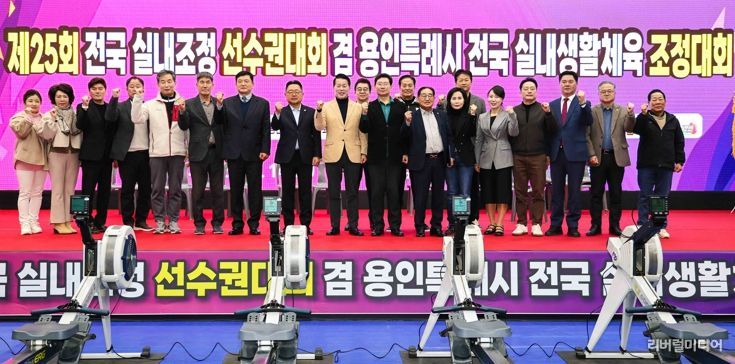 14일 강남대학교 목양관에서 열린 '제25회 전국 조정실내조정 선수권대회 겸 용인특례시 전국 실내 생활체육 조정대회'에 참석한 인사들의 모습