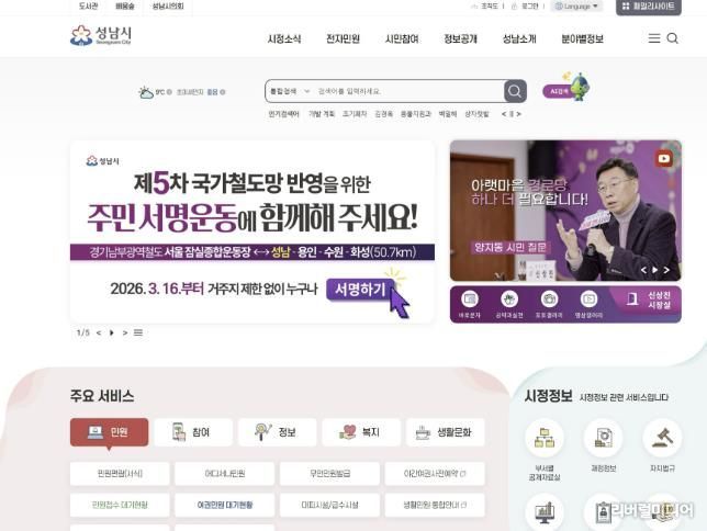 성남시 홈페이지에 게재된 경기남부광역철도 제5차 국가철도망 반영을 위한 주민 온라인 서명운동 홍보 안내문