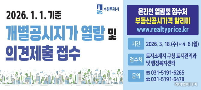 수원시 권선구, 개별공시지가 열람·의견 접수 시작