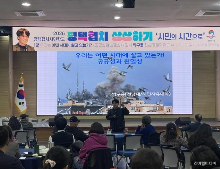 평택시, 박구용 교수와 철학적 사유의 장 열어