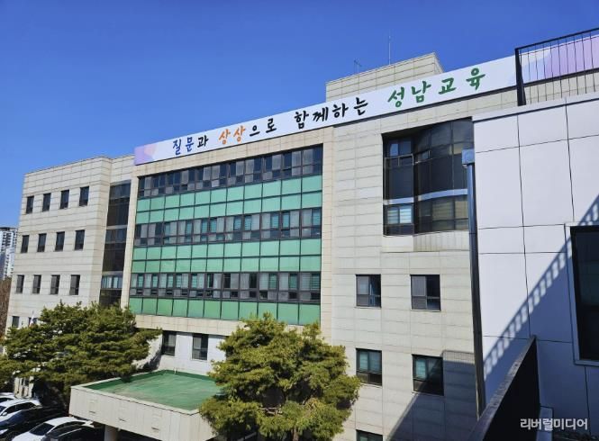 성남교육지원청