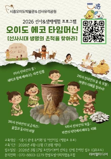 오이도 에코 타임머신 포스터