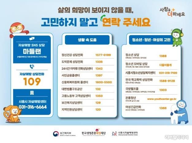 시흥시자살예방센터 안내 포스터