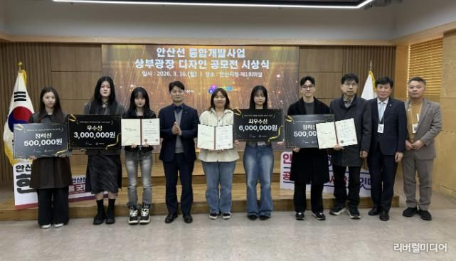 허남석 부시장(사진 왼쪽 네번째)이 16일 안산시청 제1회의실에서 열린 '안산선 지하화 통합개발사업 상부광장 디자인 공모전 수상작 시상식'에서 수상자들과 기념촬영을 하고 있다.