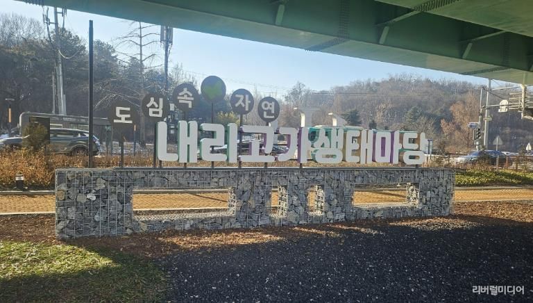 안성시, 방치됐던 고가 하부 공간... 도심 생태공간으로 운영