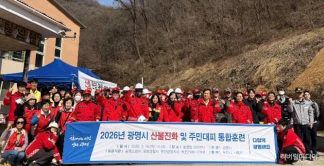 지난 19일 광명동 585번지 일원에서 '산불재난 대응 유관 기관 합동 훈련'을 실시하고 기념사진을 촬영하고 있다.