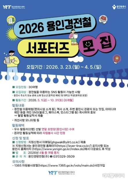 용인경전철 서포터즈 모집 홍보물