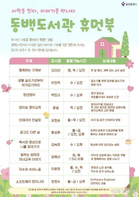 동백도서관 휴먼북 일정