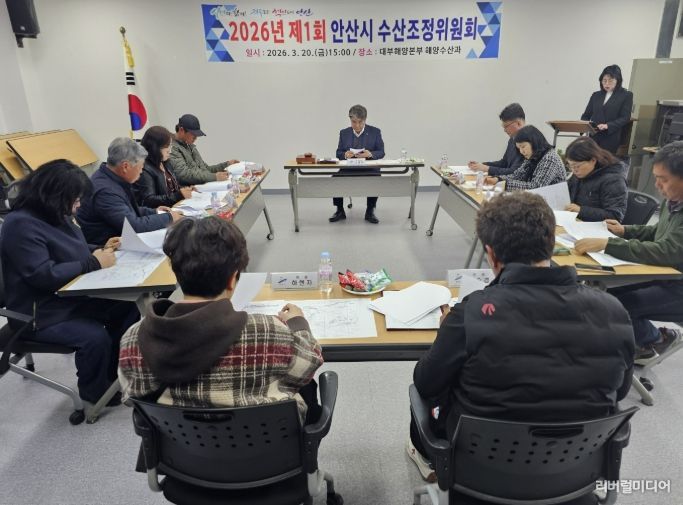 서병구 대부해양본부장이 20일 대부해양본부에서 진행된 '2026년 제1회 안산시 수산조정위원회'를 주재하고 있다.