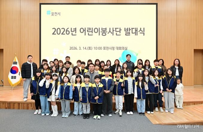 사)포천시종합자원봉사센터, ‘2026년 포천시 어린이봉사단’ 발대식 개최