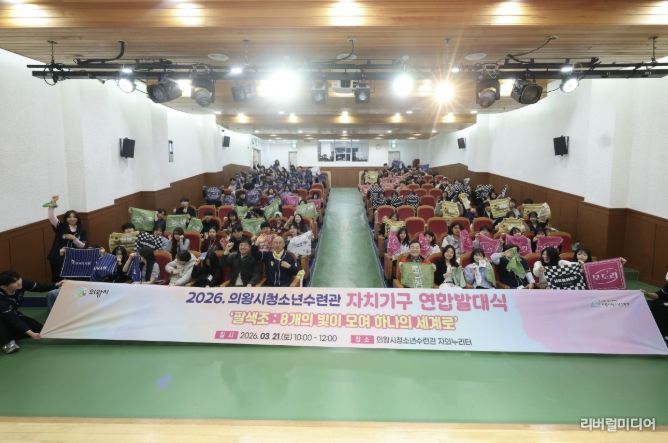 의왕시, 2026 청소년자치기구 연합행사 <팔(8)색조> 성료