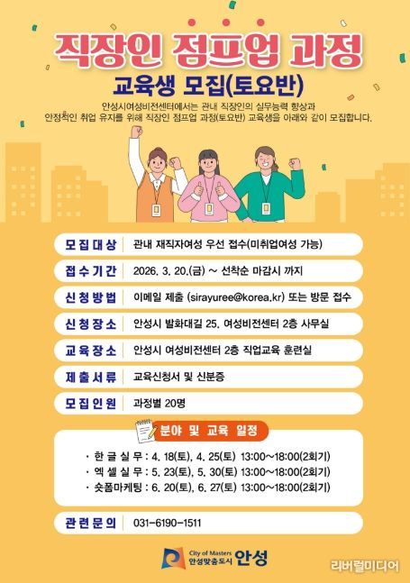 안성시여성비전센터, 상반기 여성 직장인 점프업 교육 과정 실시