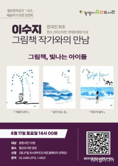 열린창작공간 '시선' 예술작가 초청 강연회 '이수지 그림책 작가와의 만남' 안내문.
