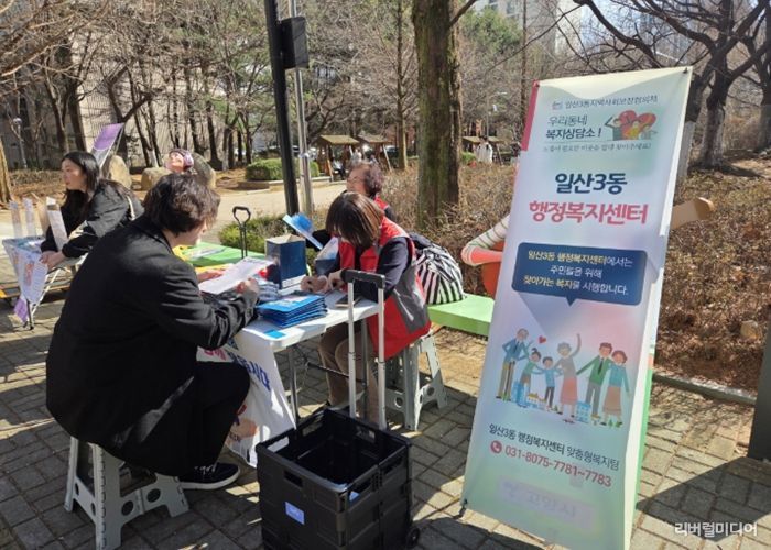 고양시 일산3동, 찾아가는 복지상담소 및 위기가구 발굴 캠페인 추진