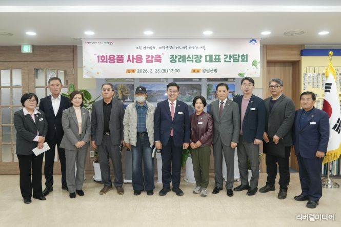 장례식장 다회용기 사용 확대 위한 간담회