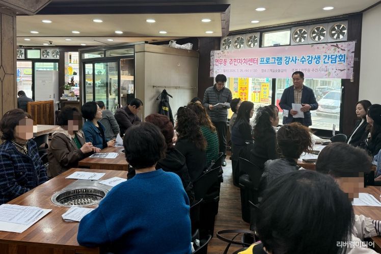 수원시 장안구 연무동 주민자치센터, 프로그램 강사·수강생 간담회 개최