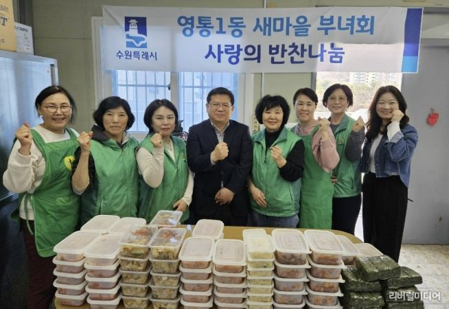 수원시 영통구 영통1동, 새마을부녀회의 정성가득 '사랑의 반찬 나눔 봉사'