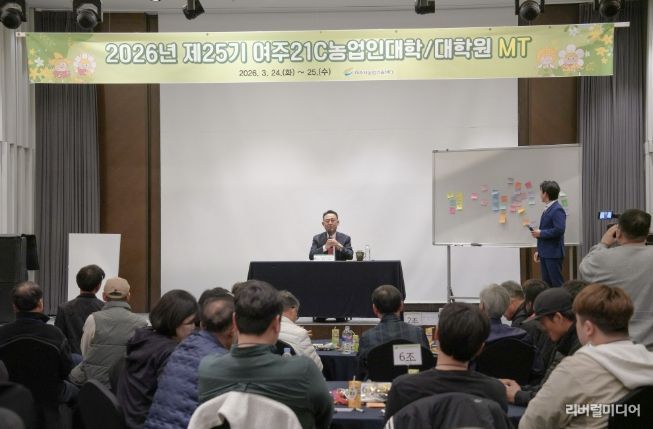 2026년 여주21C농업인대학/대학원 MT개최