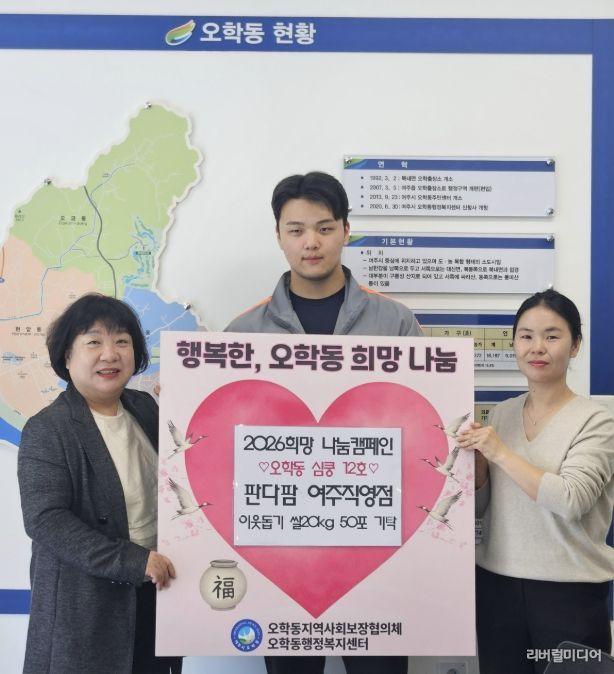 여주시 오학동, 판다팜 여주직영점 오학동행정복지센터에 쌀 1,000kg 기탁