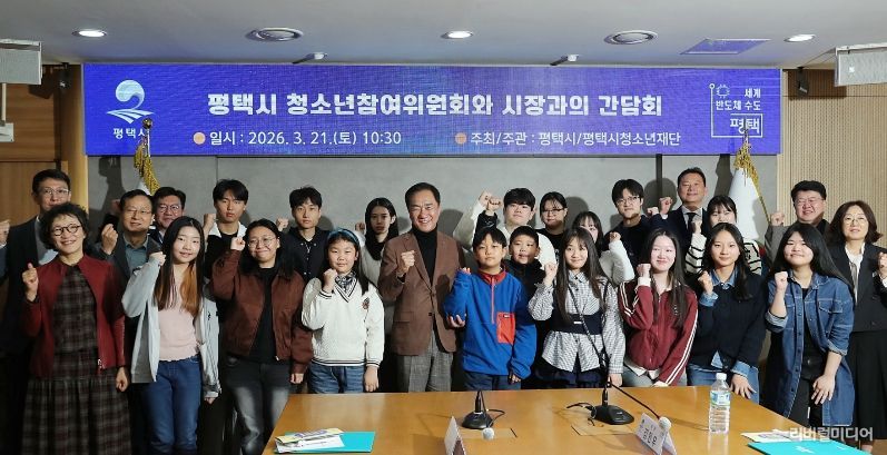 평택시, 2026년 제19기 청소년참여위원회 위원 위촉식 개최