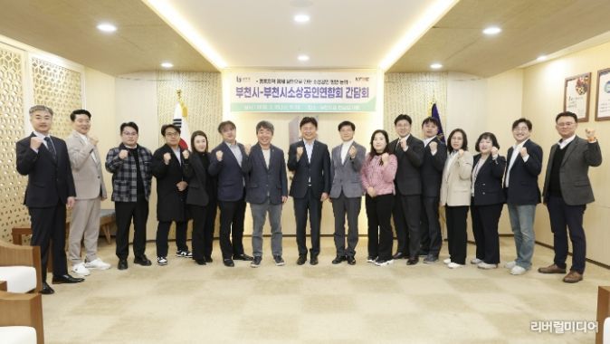 부천시소상공인연합회 관계자들이 단체 사진을 찍고 있다.