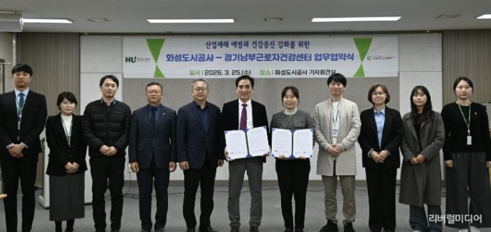 화성도시공사, 경기남부근로자건강센터와 업무협약 체결 단체사진