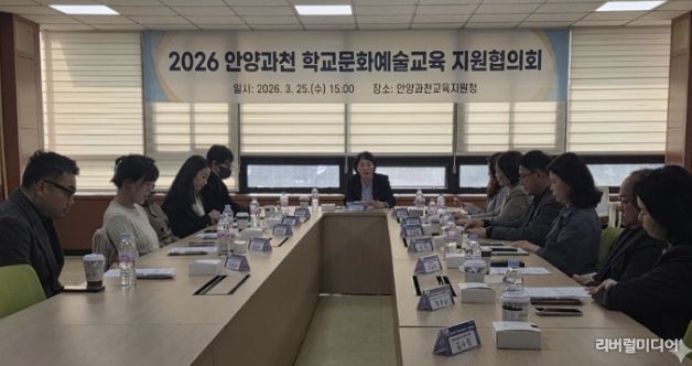 안양과천교육지원청, 2026 학교문화예술교육 지원협의회 개최