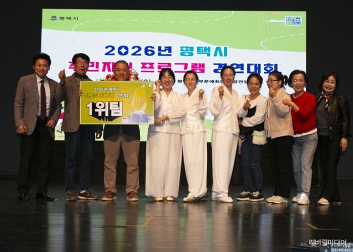 2026년 평택시 주민자치 프로그램 경연대회 개최
