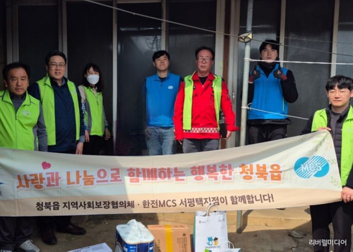 청북읍 지역사회보장협의체, 한전 MCS 서평택지점과 함께하는 복지 사각지대 소외계층 지원
