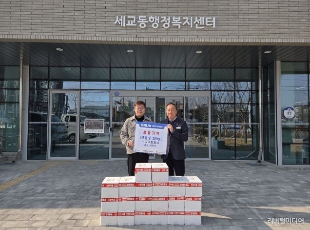 ㈜고고컴퍼니, 세교동에 따뜻한 정 전달