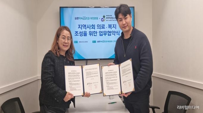 부천여성청소년센터-바른약속치과의원 시민들의 성인지적 건강권 증진을 위한 소중한 한걸음