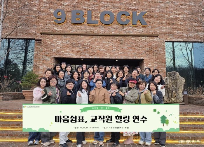 광주시 육아종합지원센터, 어린이집 원장 대상 ‘힐링 연수’ 개최