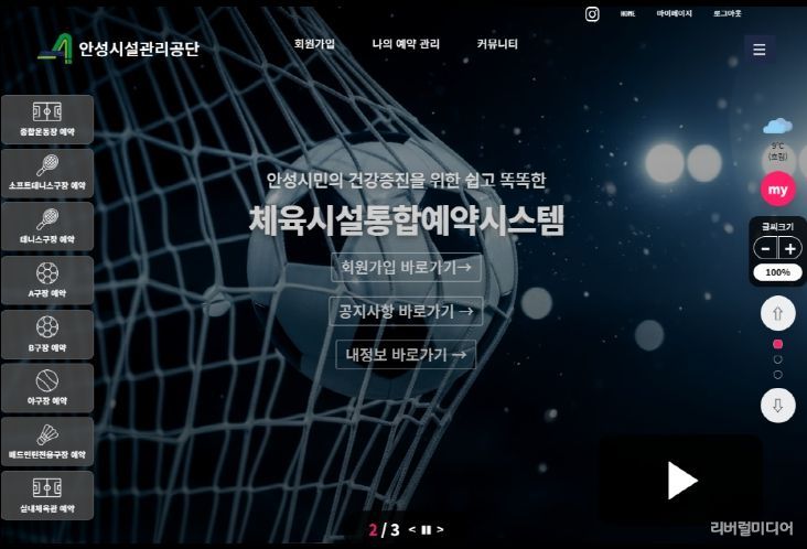 안성시시설관리공단, 체육시설 안성시민우선예약 도입