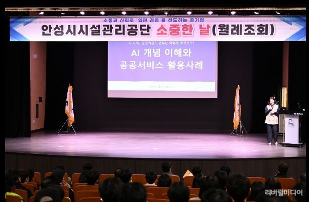 안성시시설관리공단, 전 임직원 대상 AI 역량강화 교육 실시
