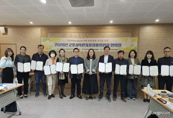 군포의왕교육지원청, 군포시학원자율정화위원 위촉