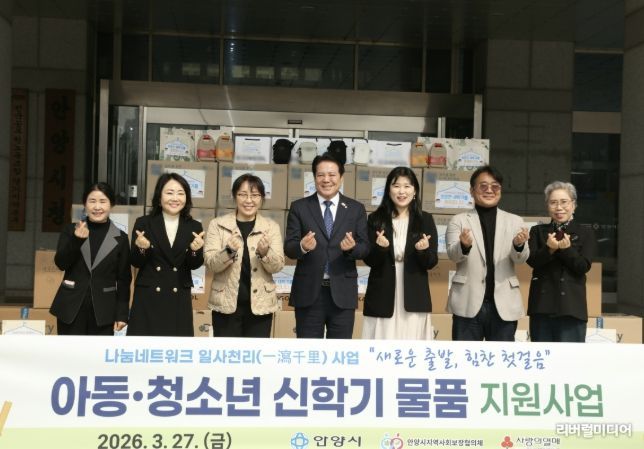 27일 시청 본관 정문에서 열린 일사천리 지원사업 신학기 물품 전달식에서 최대호 안양시장과 참석자들이 기념 사진을 찍고 있다